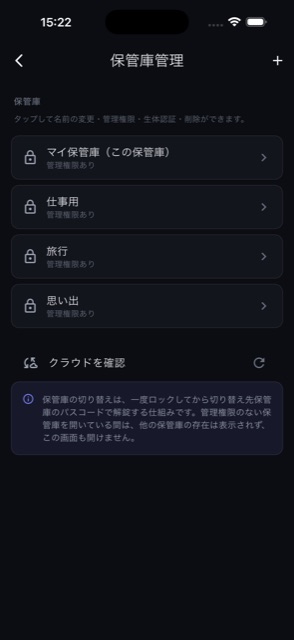 複数の保管庫の一覧