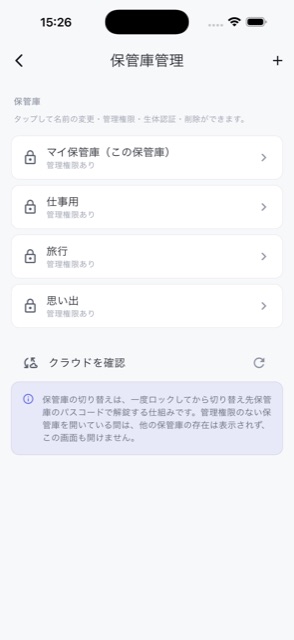 複数の保管庫の一覧